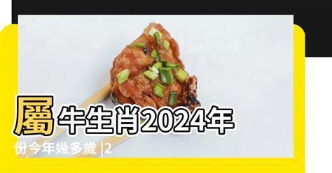 屬牛|屬牛今年幾歲｜屬牛民國年次、牛年西元年